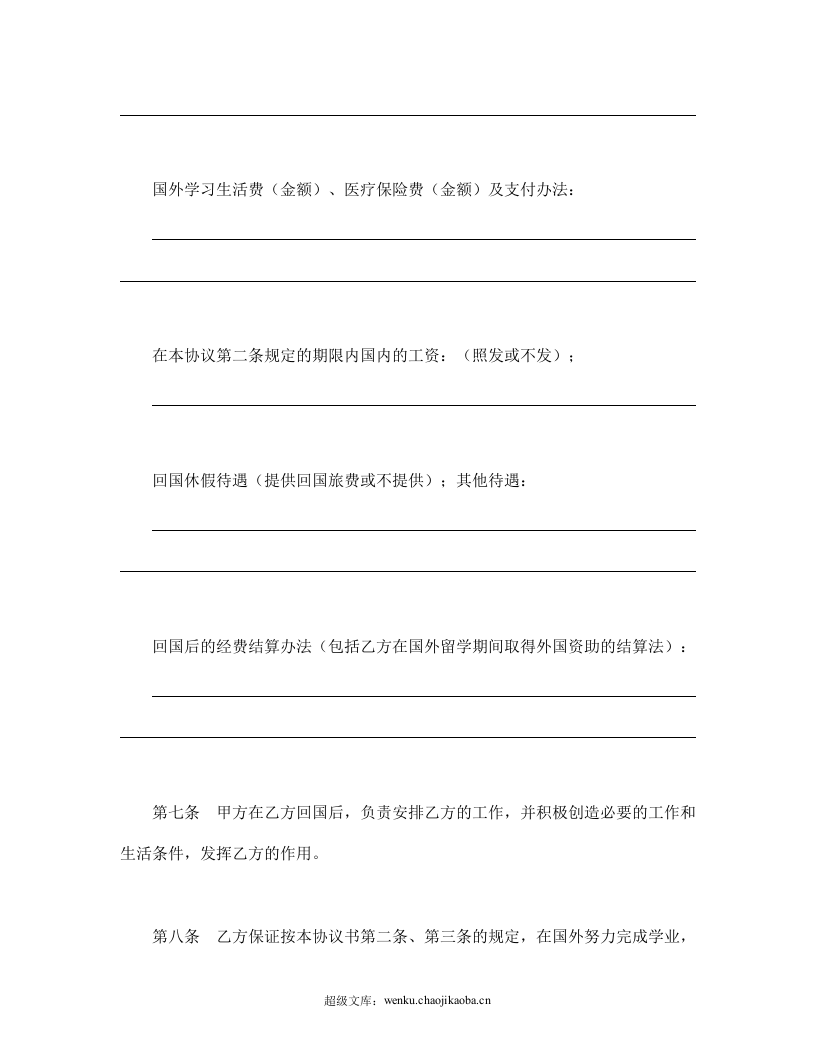 出国留学协议书.doc 第3页