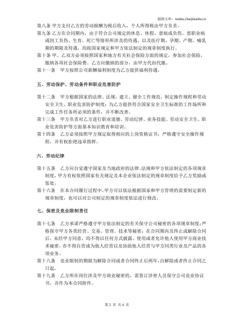 电商劳动合同.doc 第2页