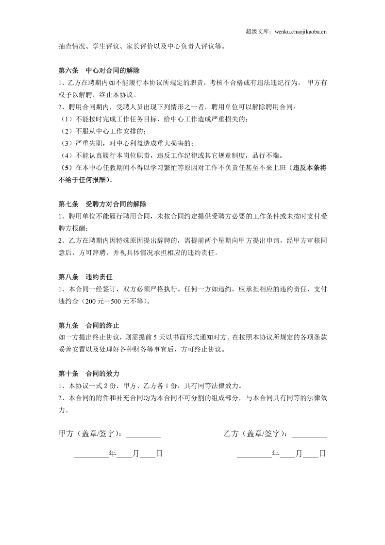 辅导班教师聘用合同书.doc 第2页