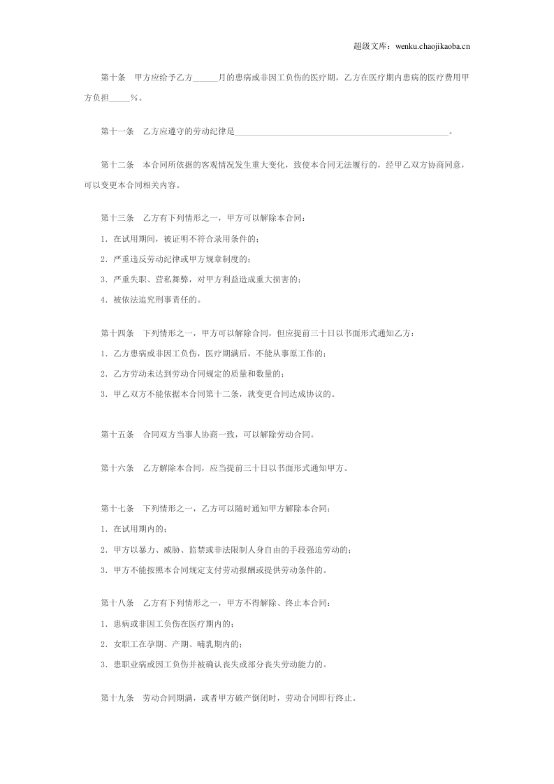 个体工商户雇工劳动合同.doc 第2页