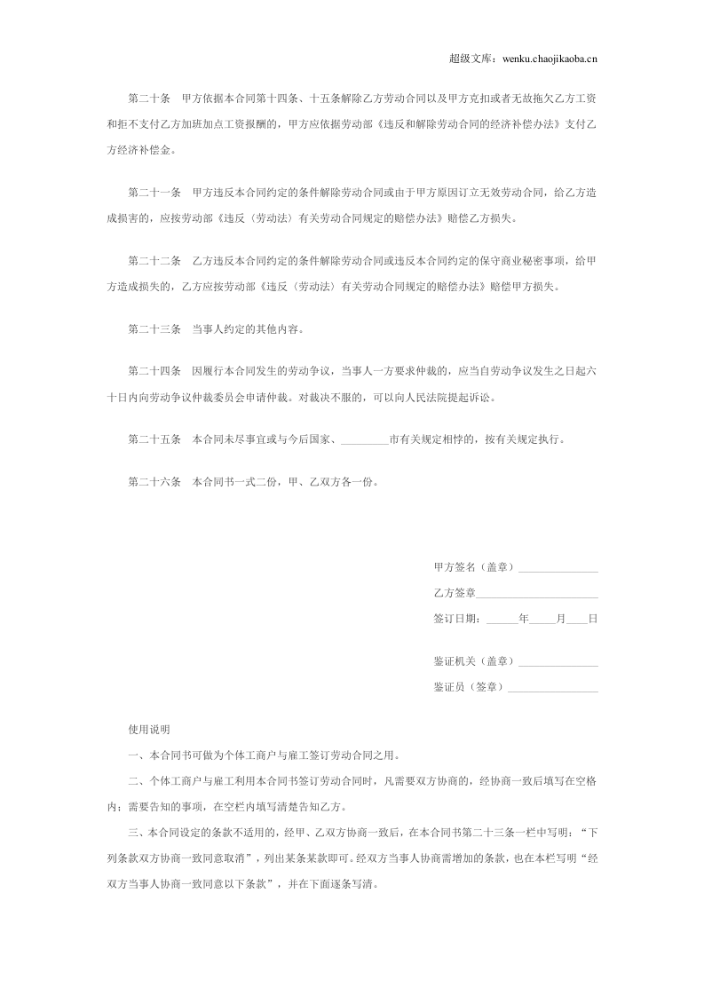 个体工商户雇工劳动合同.doc 第3页