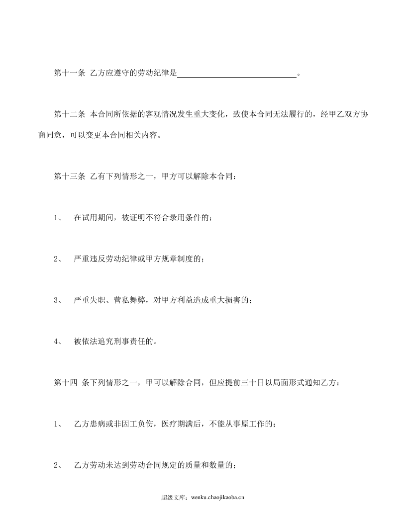 个体工商户雇工劳动合同书.doc 第3页