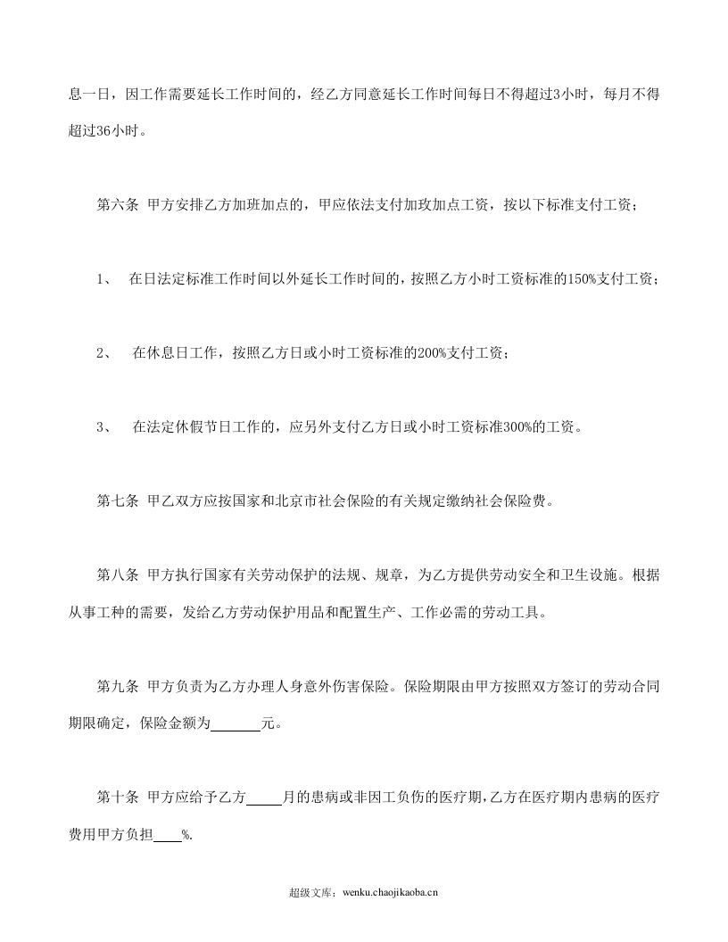 个体工商户雇工劳动合同书.doc 第2页