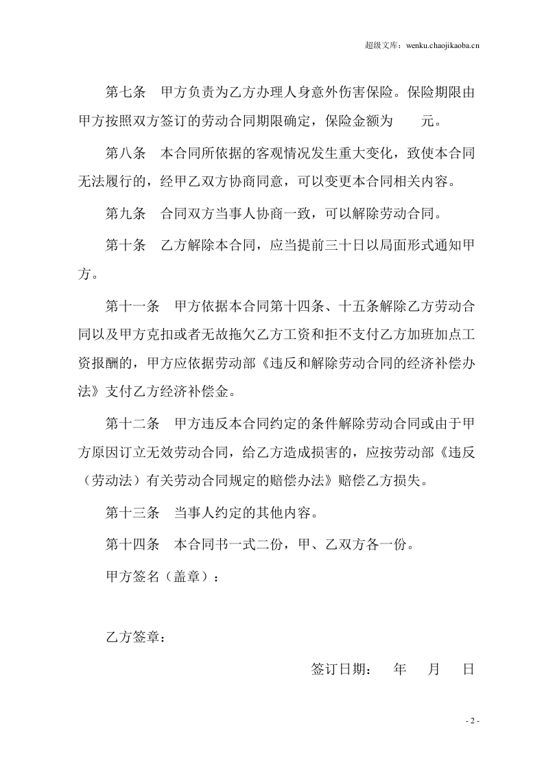 个体户与雇工间的劳动合同.doc 第2页