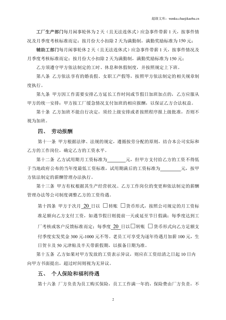 工厂员工劳动合同范本2015.doc 第2页