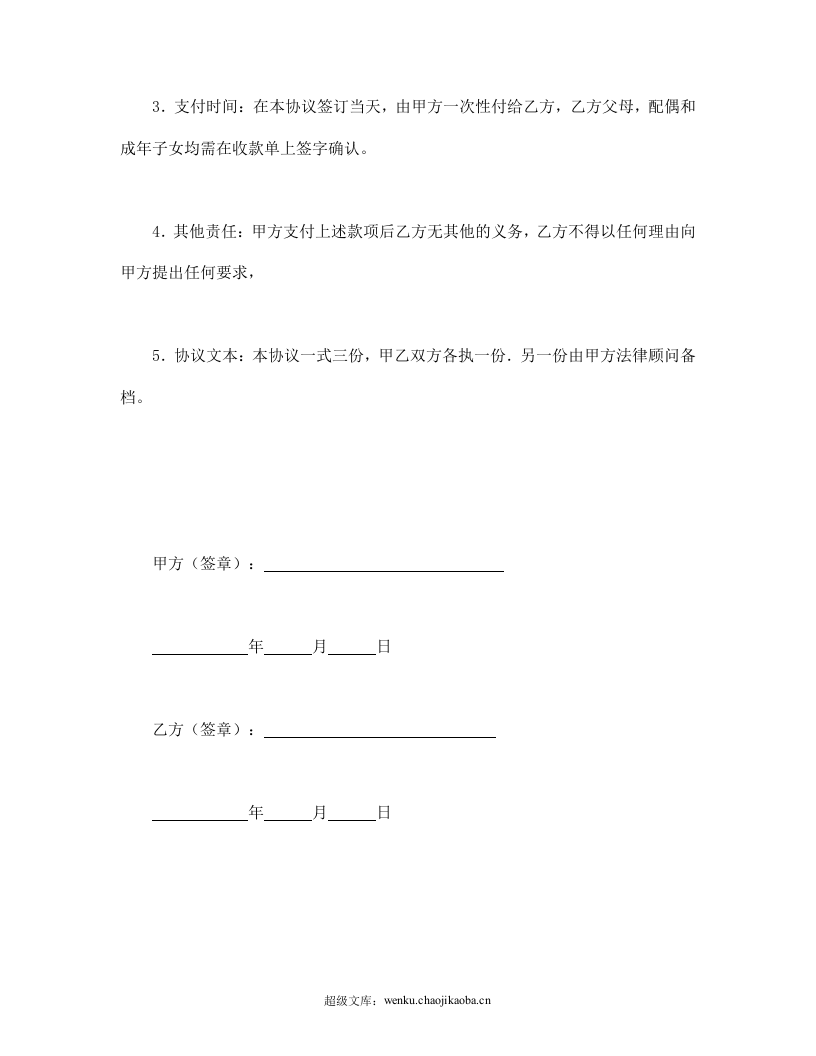 工亡补偿协议书.doc 第2页