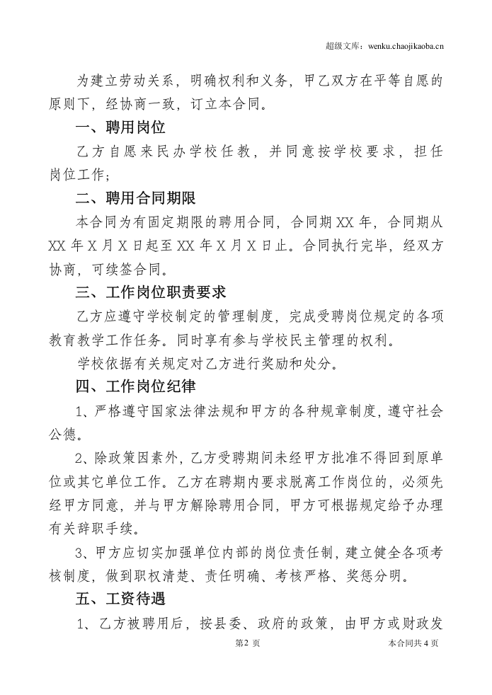 公办教师聘用合同.doc 第2页