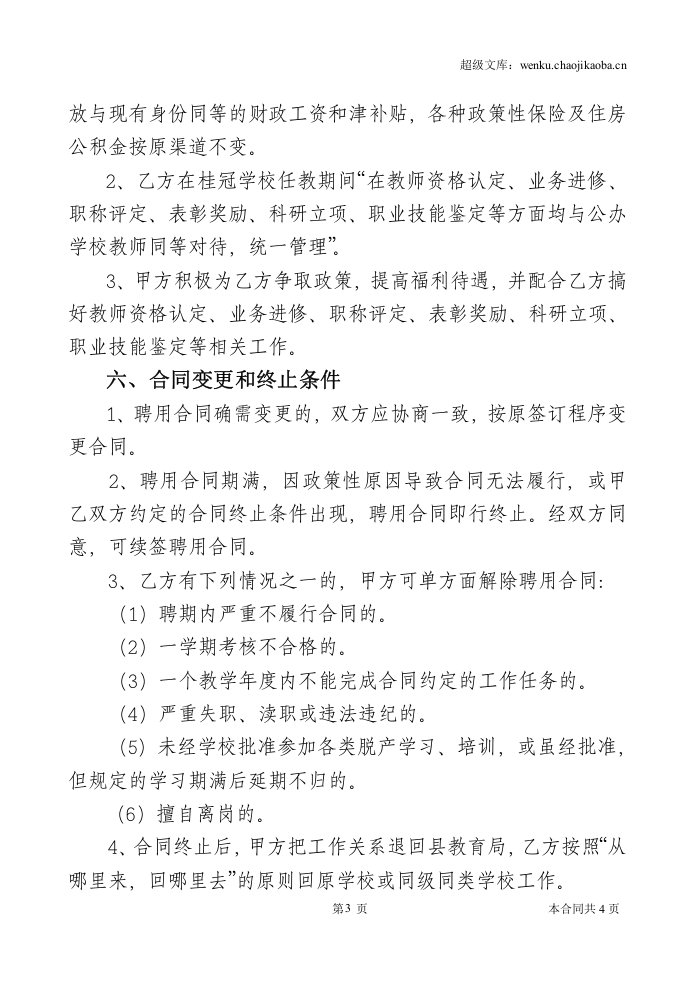 公办教师聘用合同.doc 第3页
