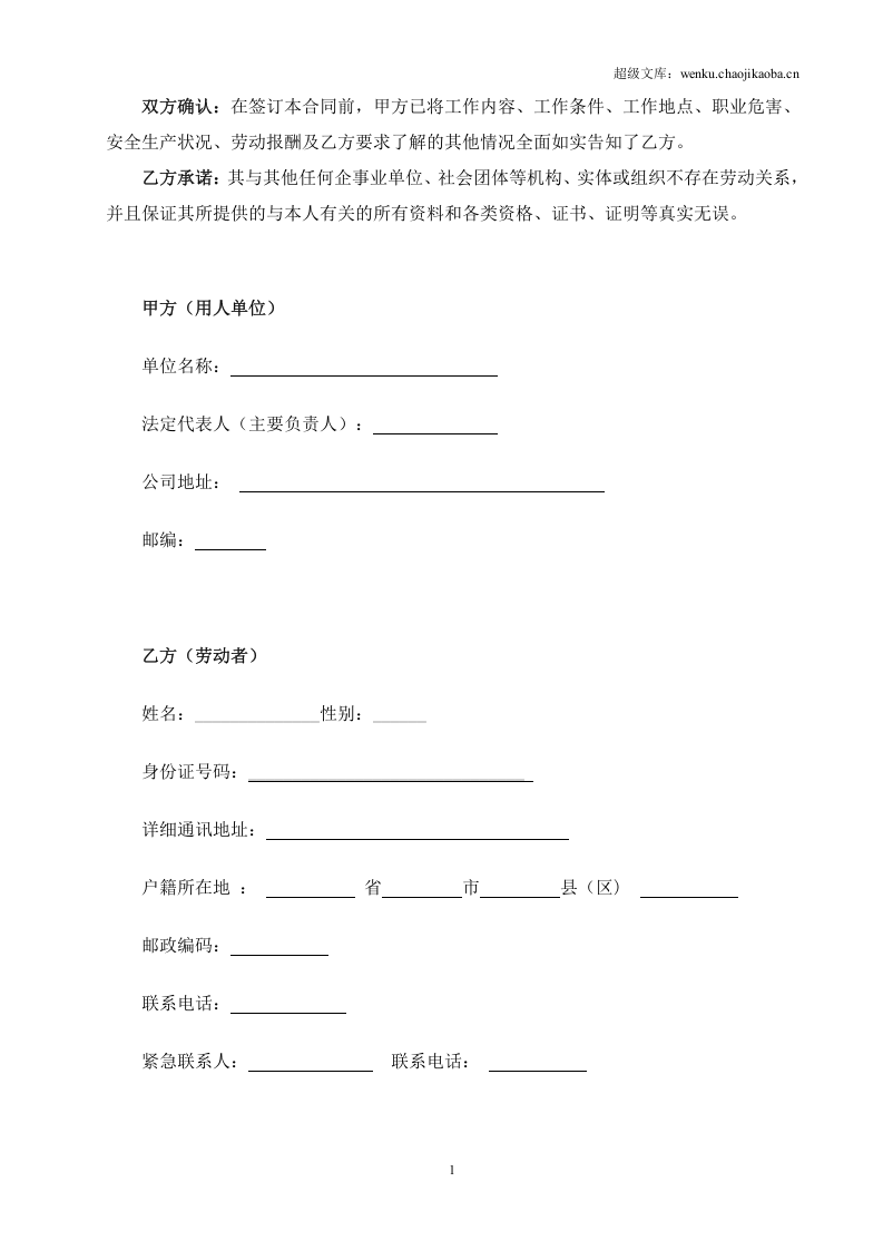 公司劳动合同.doc 第2页