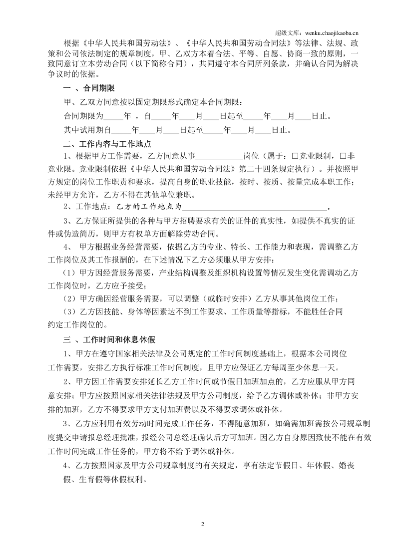 公司劳动合同.doc 第3页