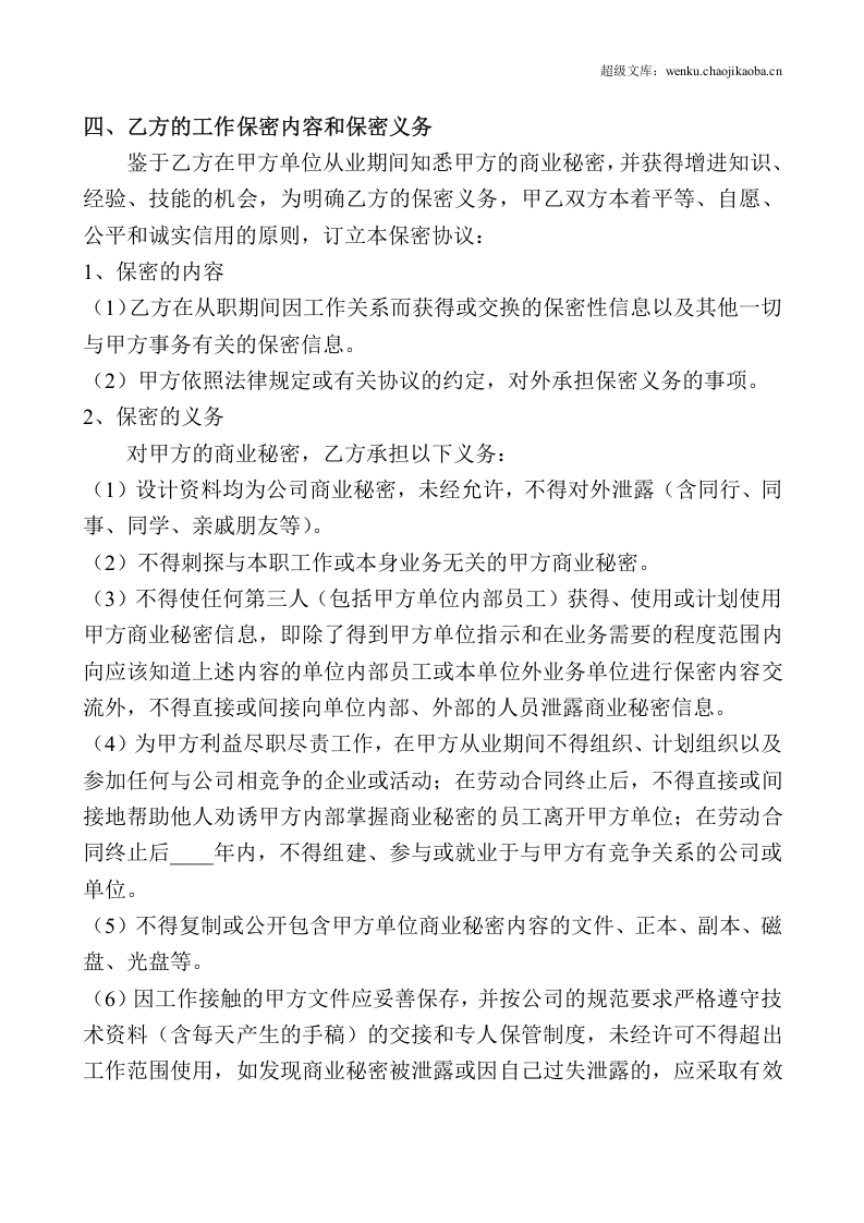 公司设计人员劳动合同样板.doc 第2页