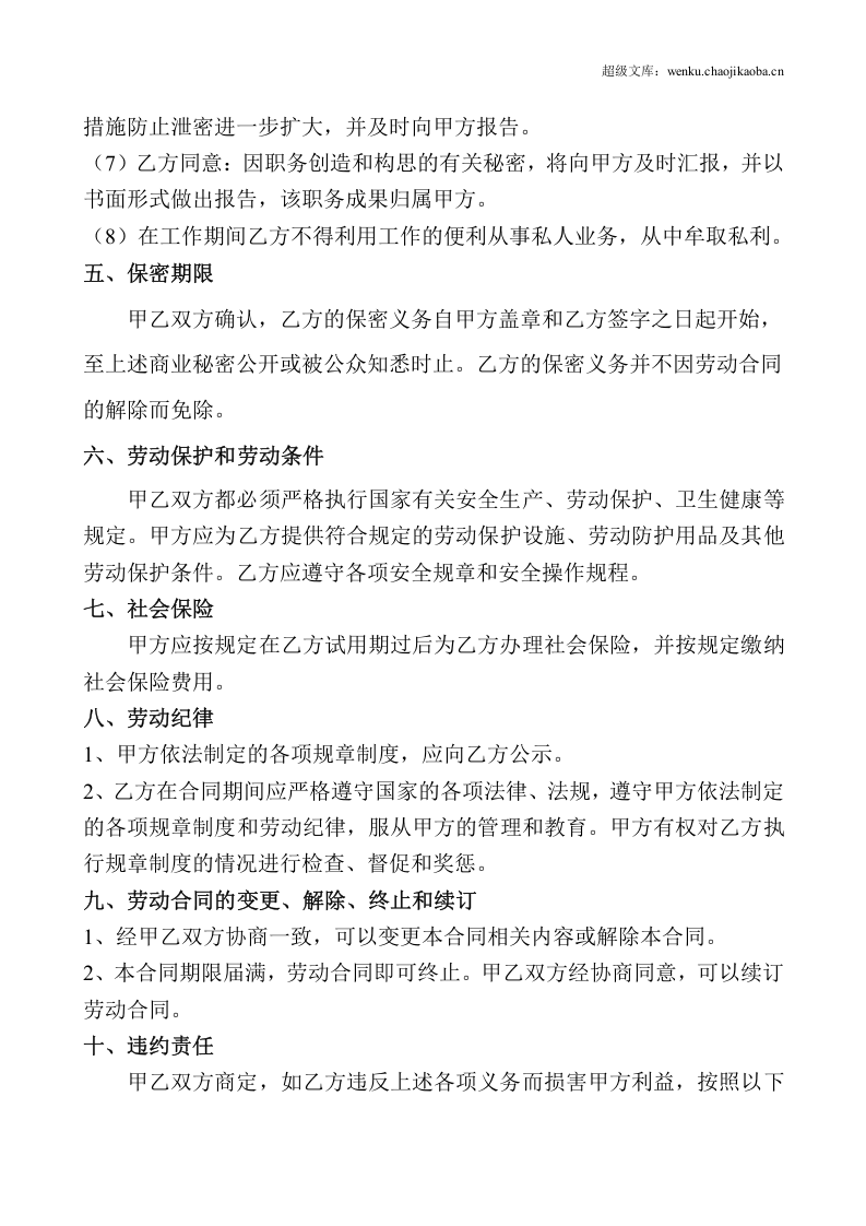 公司设计人员劳动合同样板.doc 第3页