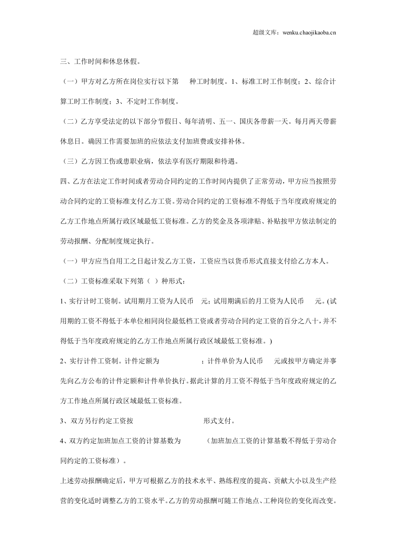 公司与员工签订劳动合同.doc 第2页