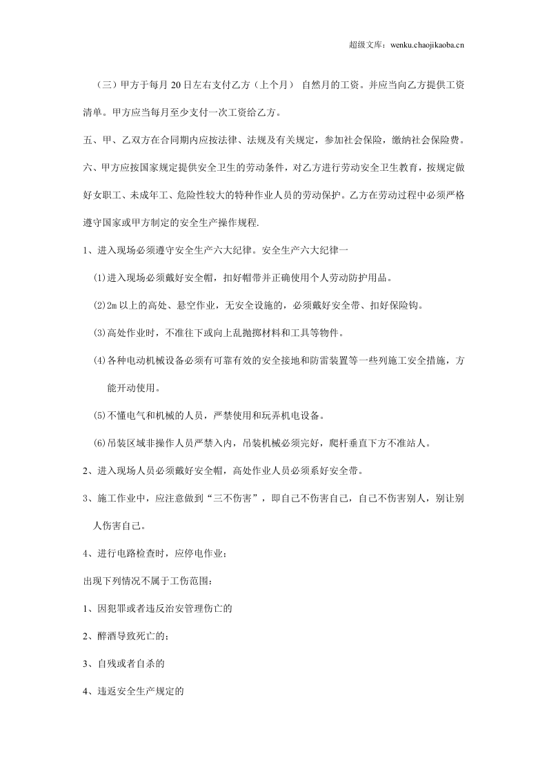 公司与员工签订劳动合同.doc 第3页