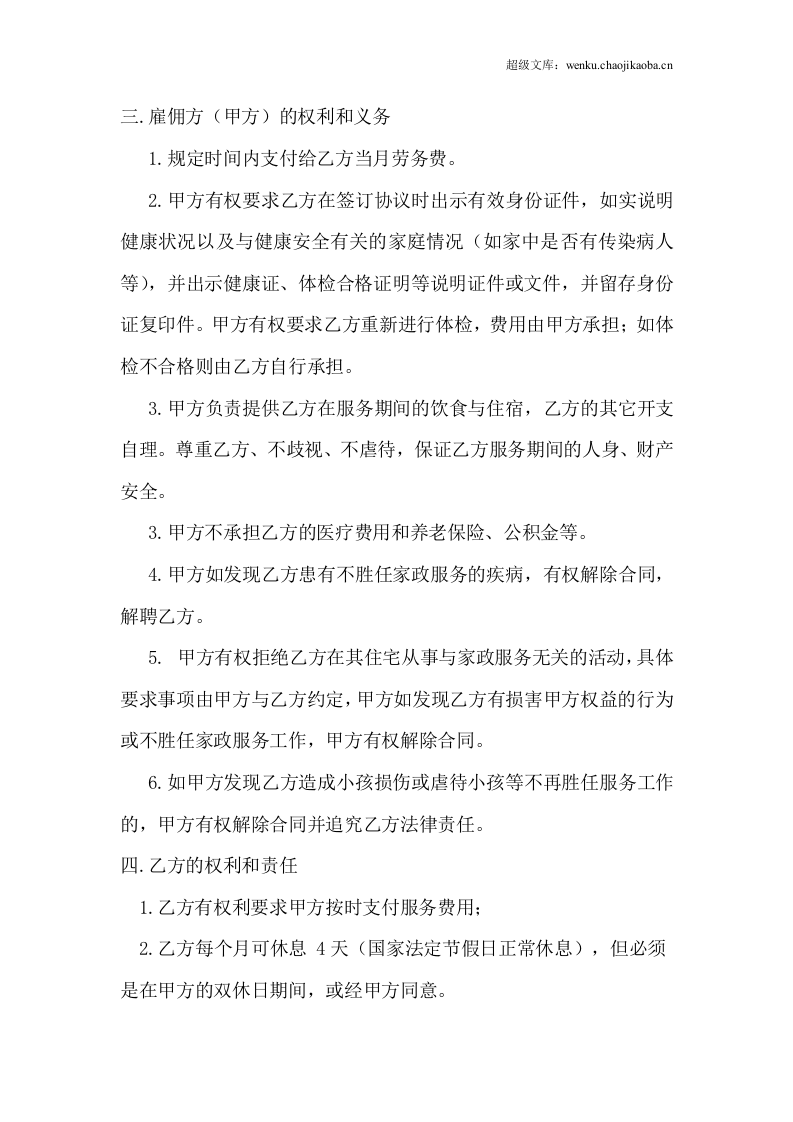 雇主与保姆协议(无中介).doc 第2页