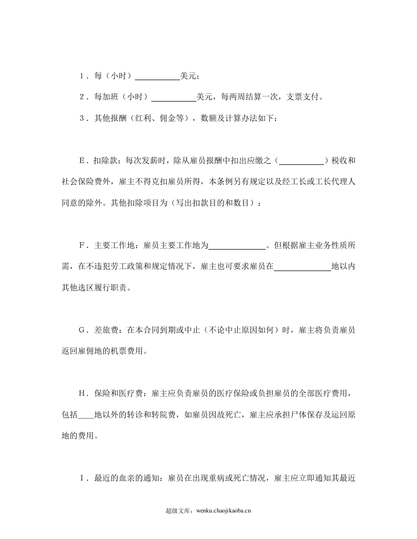 国际劳务合同（1）.doc 第2页