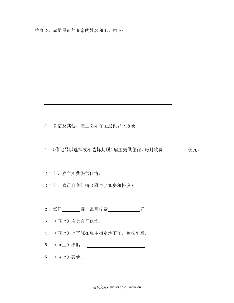 国际劳务合同（1）.doc 第3页