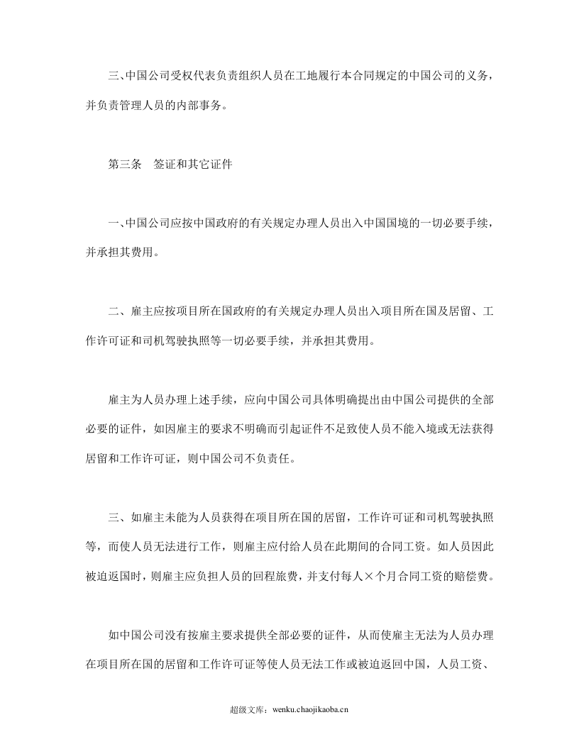 国际劳务合同（3）.doc 第3页