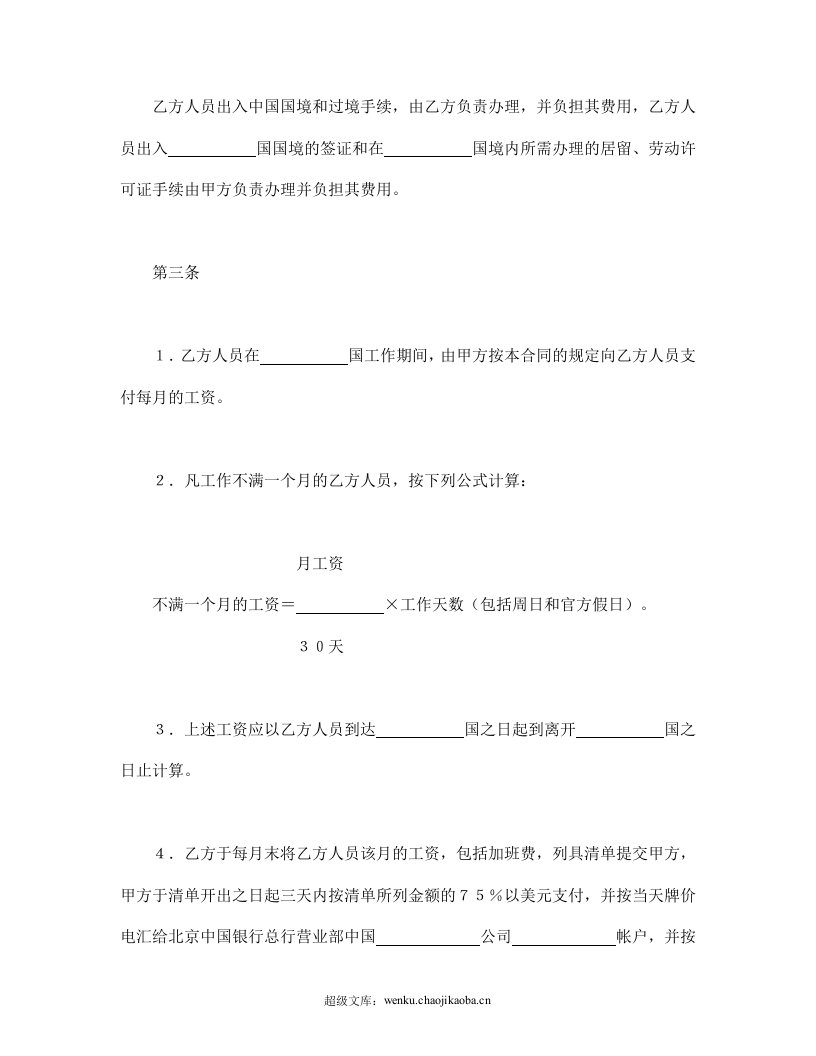 国际劳务合同（4）.doc 第2页