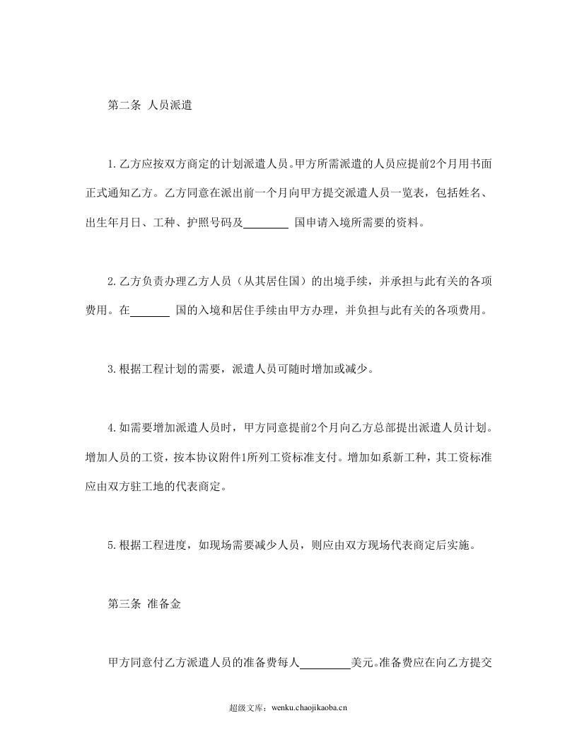 国际劳务合同.doc 第2页