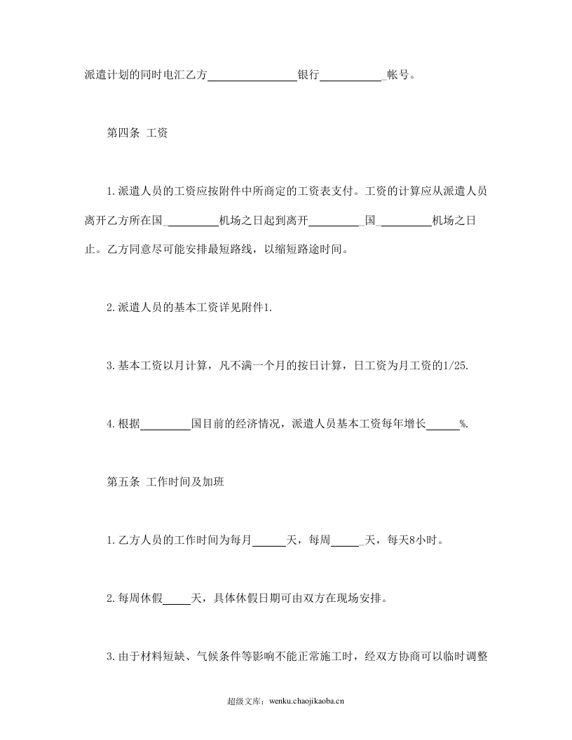 国际劳务合同.doc 第3页