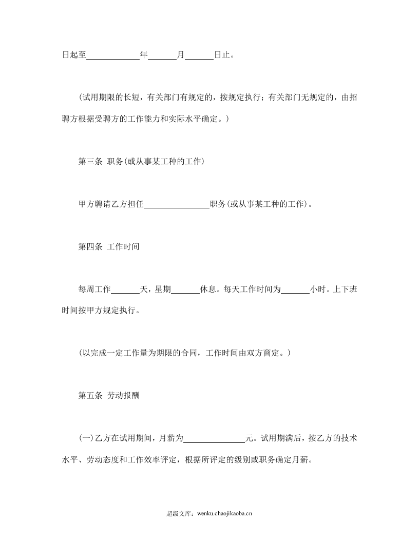 合同制工人招聘合同.doc 第2页