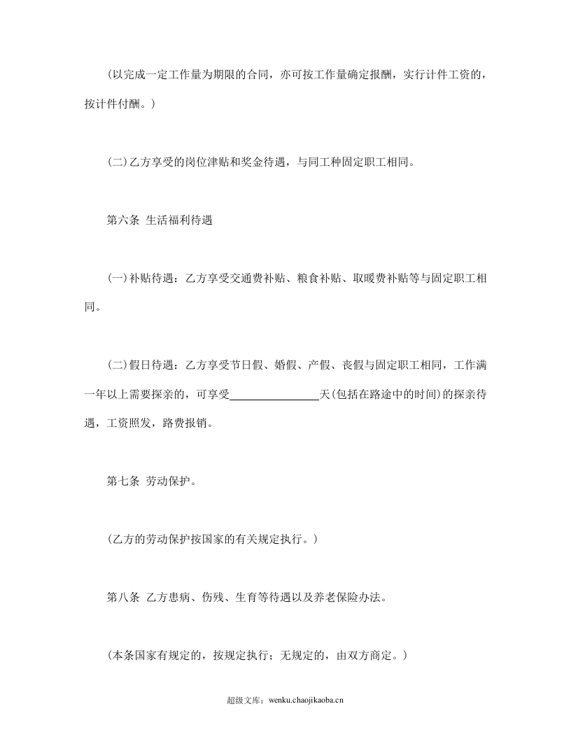 合同制工人招聘合同.doc 第3页