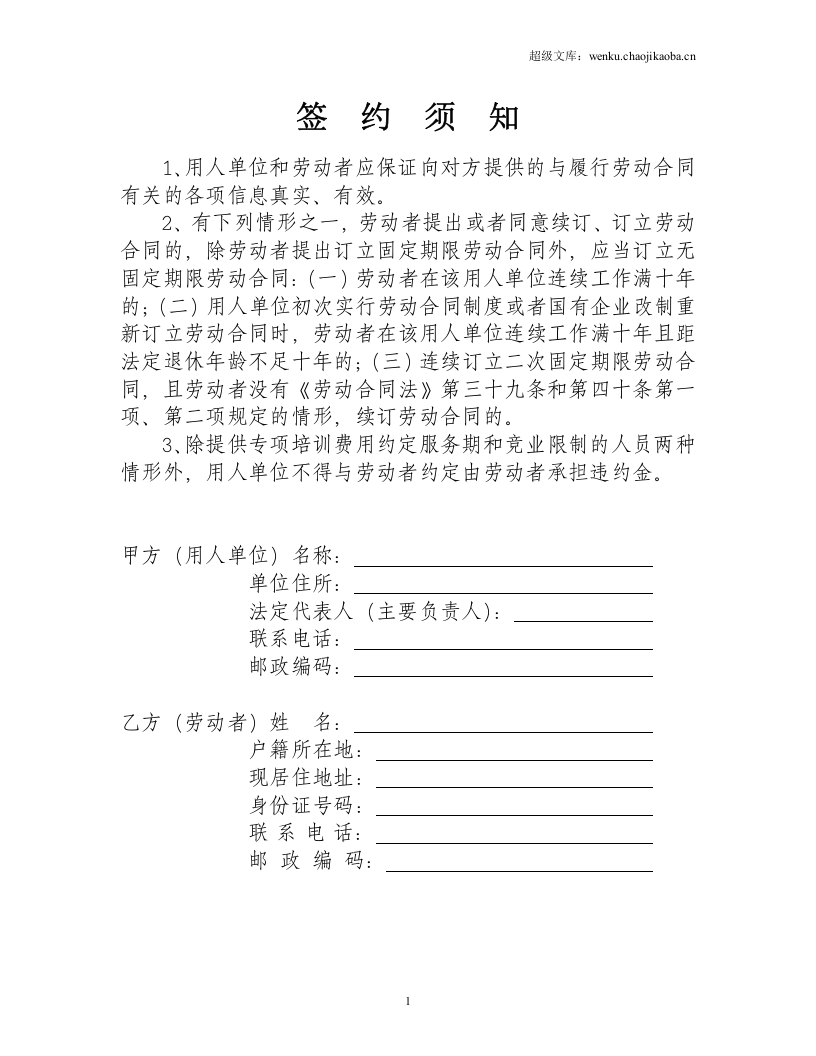 河北省劳动合同范本(完整).doc 第2页