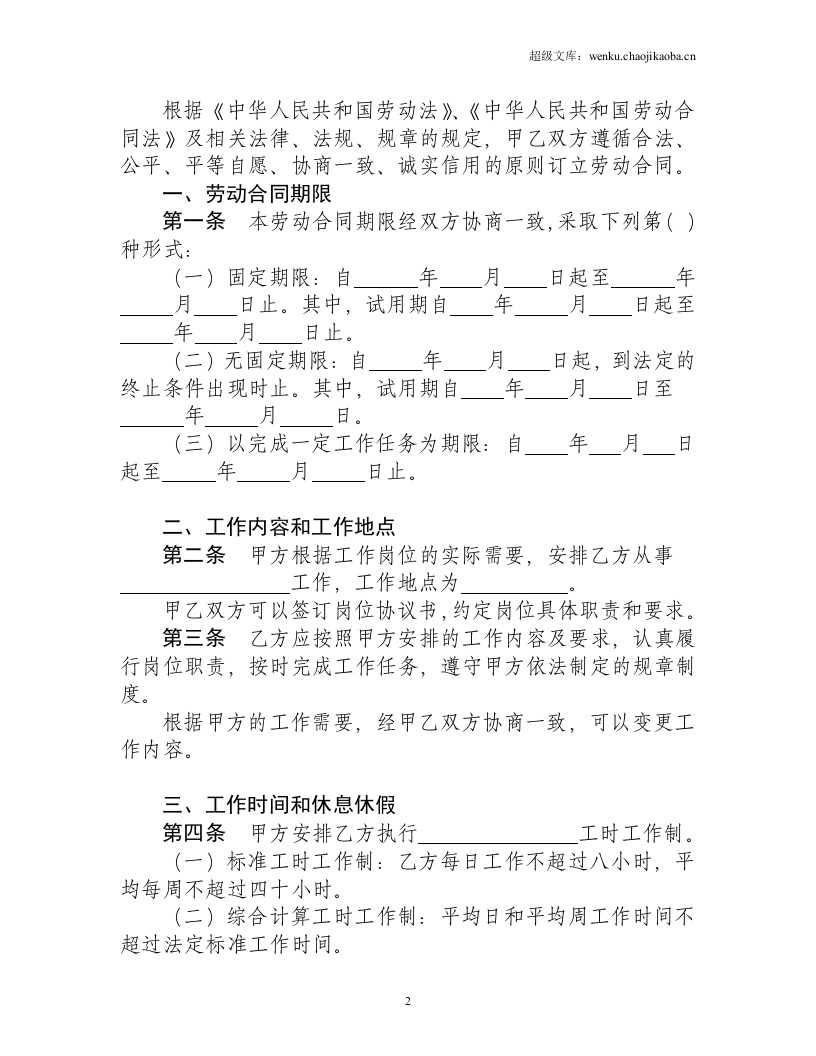 河北省劳动合同范本(完整).doc 第3页