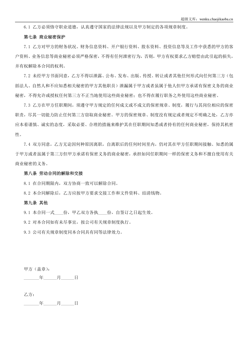 会计兼职劳动合同范本.doc 第2页