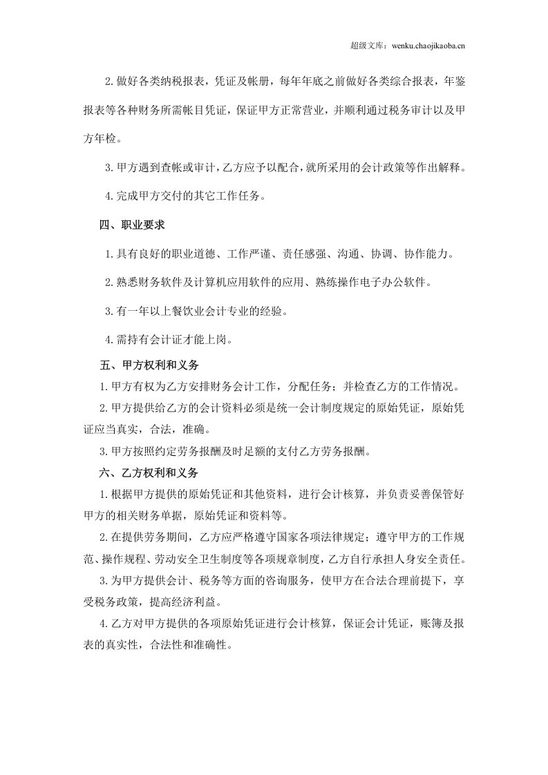会计劳务合同.doc 第2页