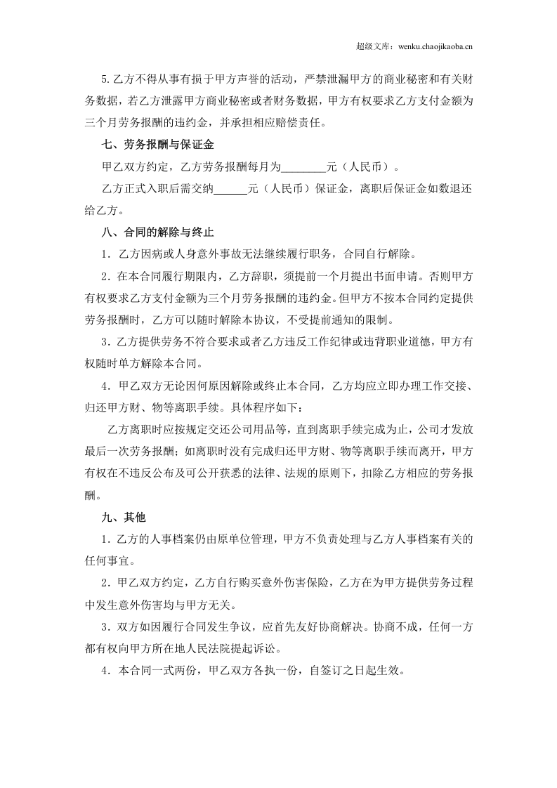 会计劳务合同.doc 第3页