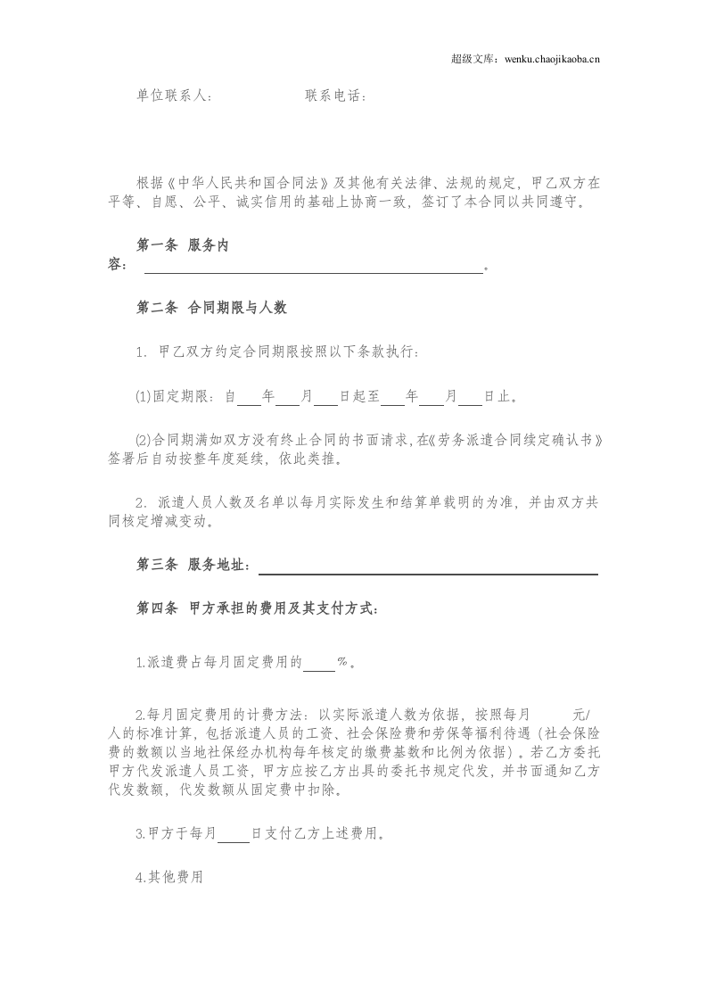 家政服务合同(派遣制范本).doc 第2页