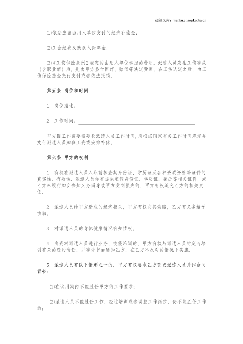 家政服务合同(派遣制范本).doc 第3页