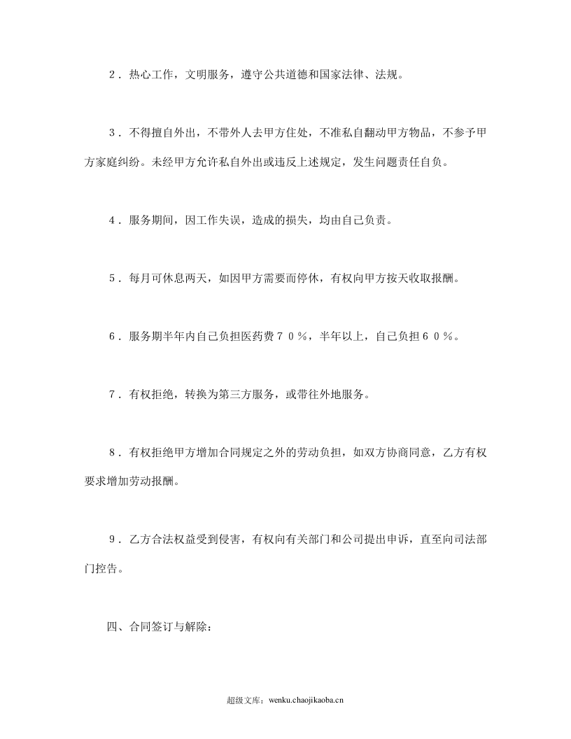 家政服务合同.doc 第3页