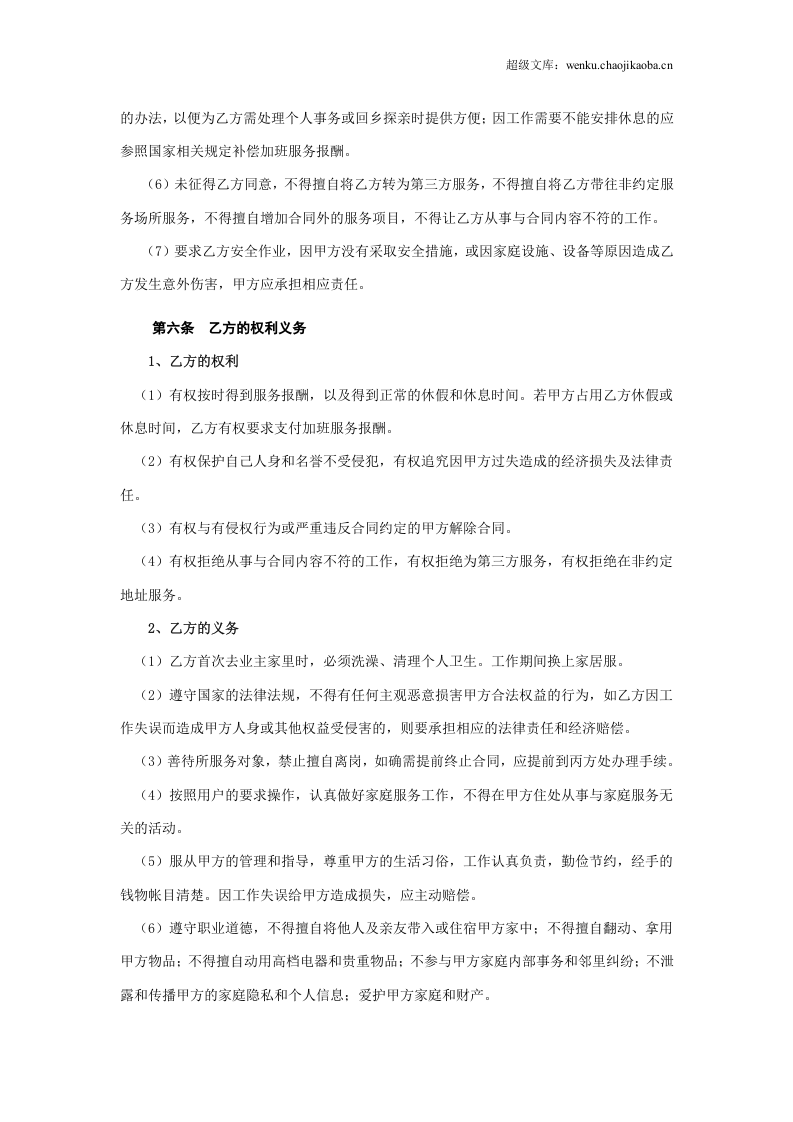 家政服务合同1.doc 第3页