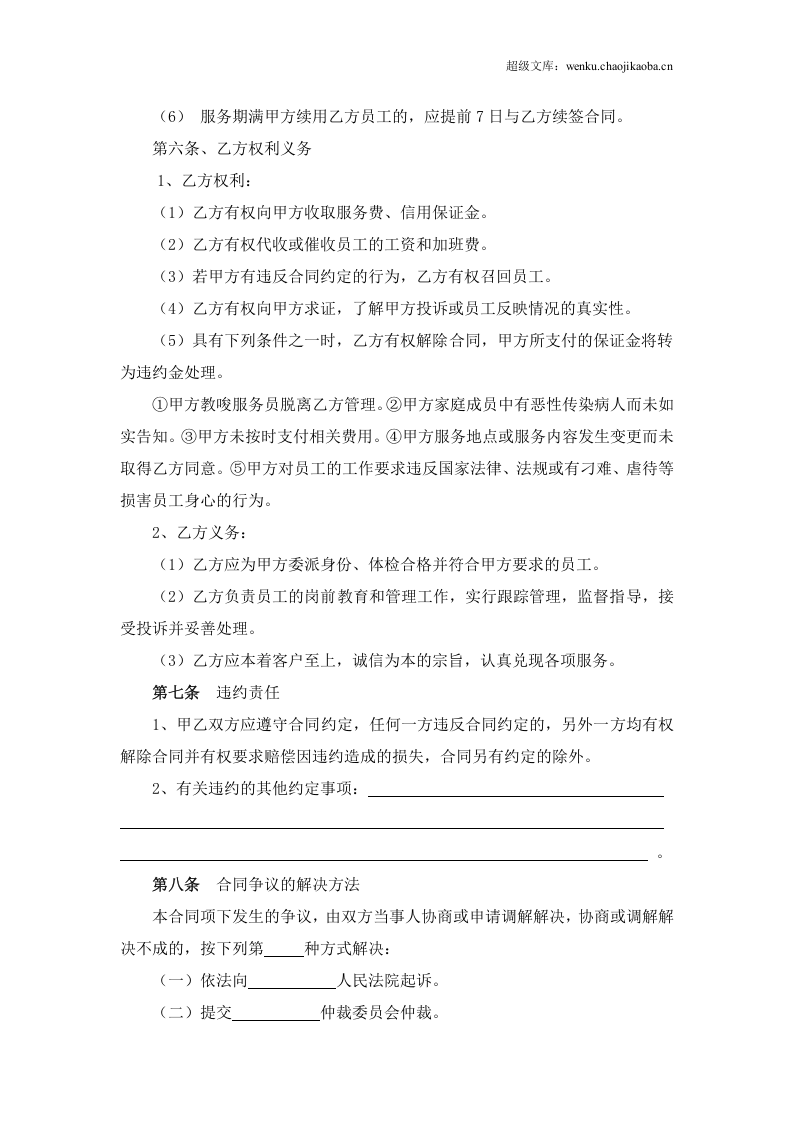 家政服务合同两方.doc 第3页