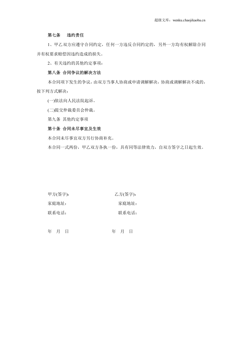 家政服务合同-清洁卫生.doc 第3页