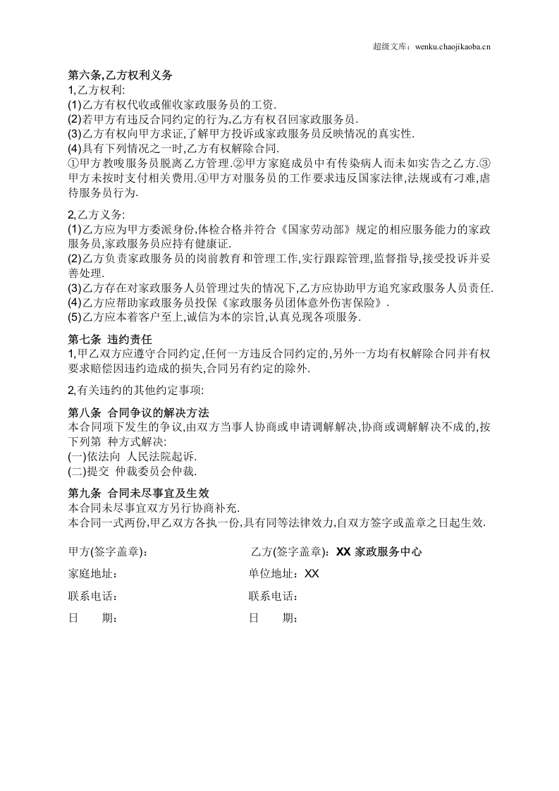 家政与雇主的合同.doc 第2页