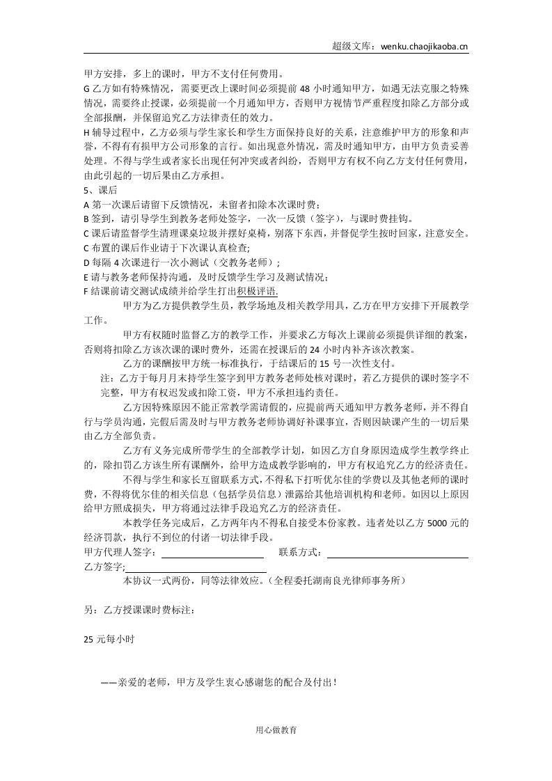 兼职教师聘用协议书.docx 第2页