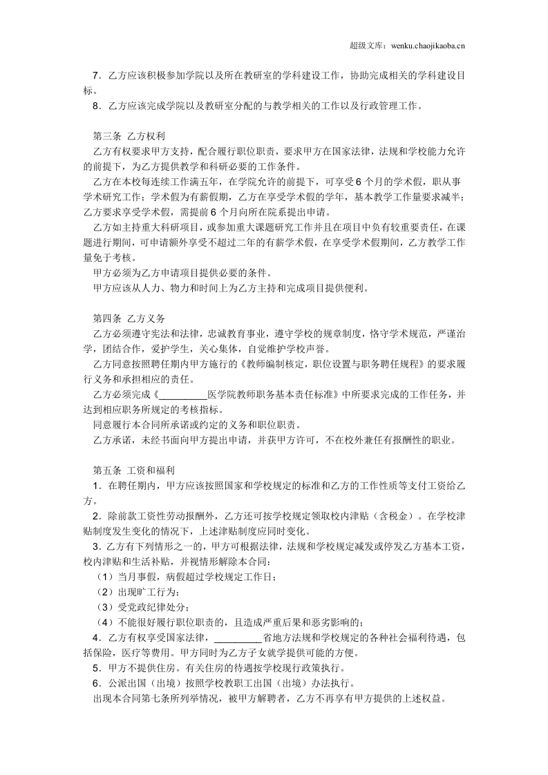 教师的劳动合同范本.doc 第2页
