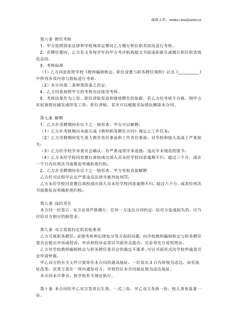 教师的劳动合同范本.doc 第3页