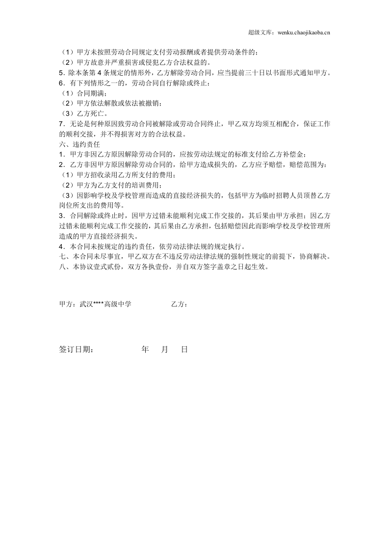 教师劳动合同书 (1).doc 第2页