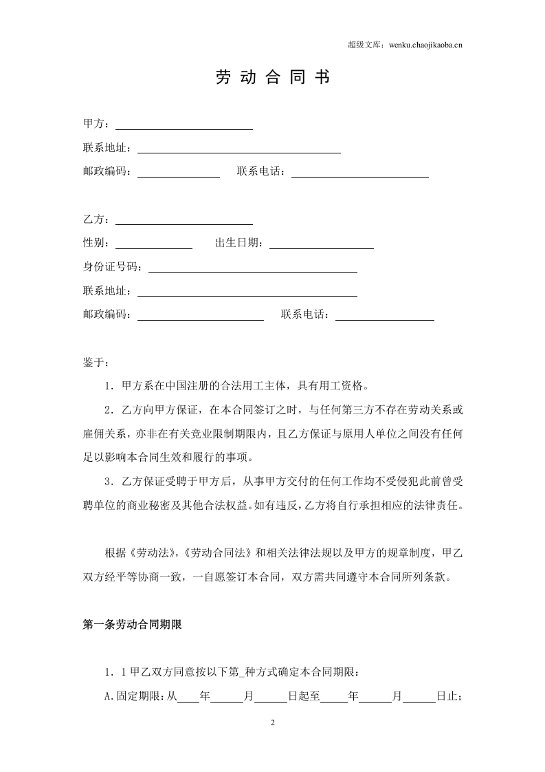 教师劳动合同书.doc 第2页