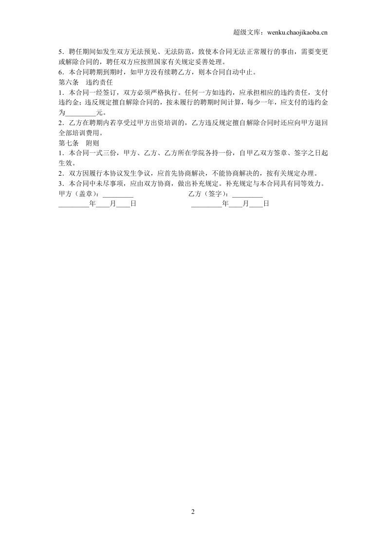 教师聘用合同范本.doc 第2页