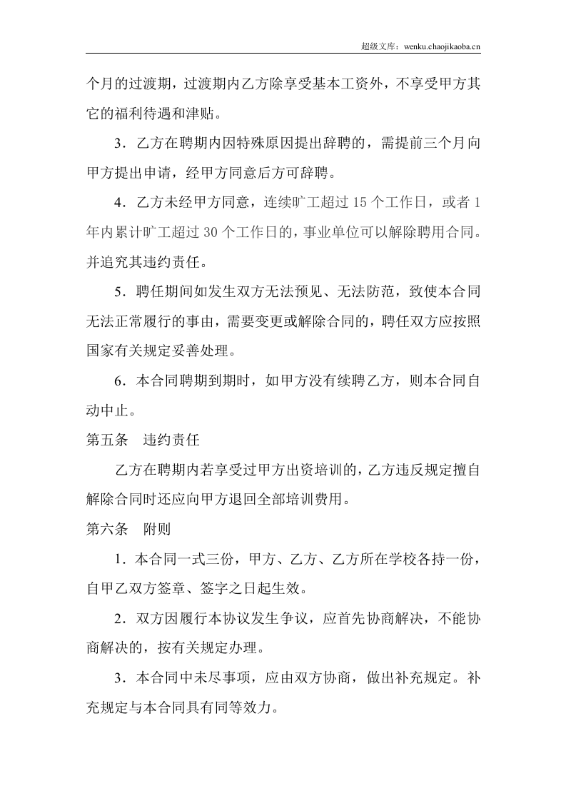 教师聘用合同范本1.doc 第3页