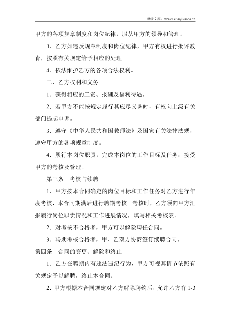 教师聘用合同范本1.doc 第2页