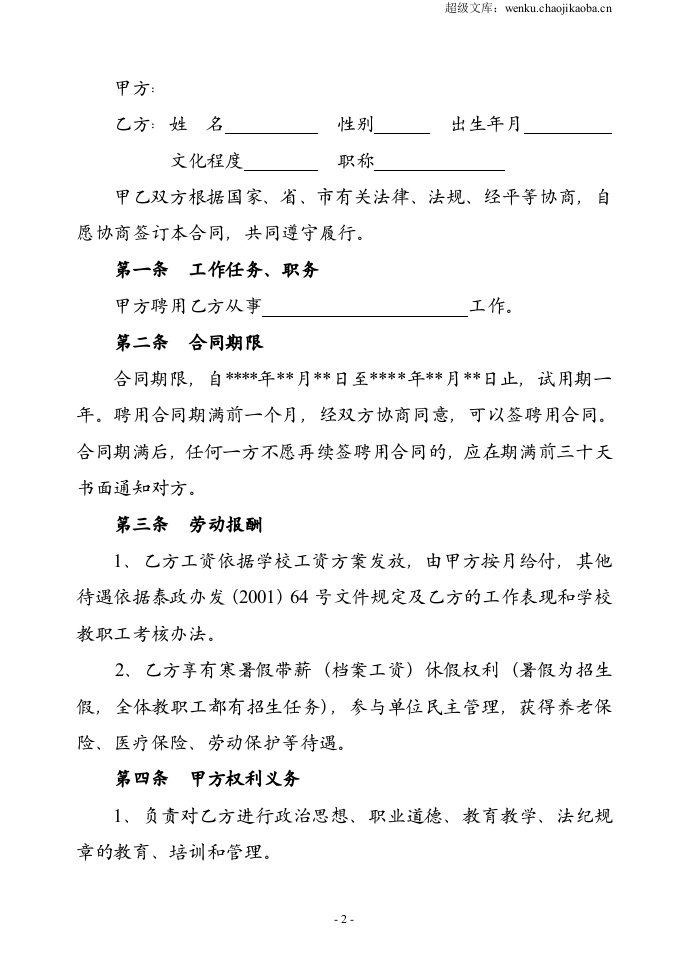 教师聘用合同-模版.doc 第2页