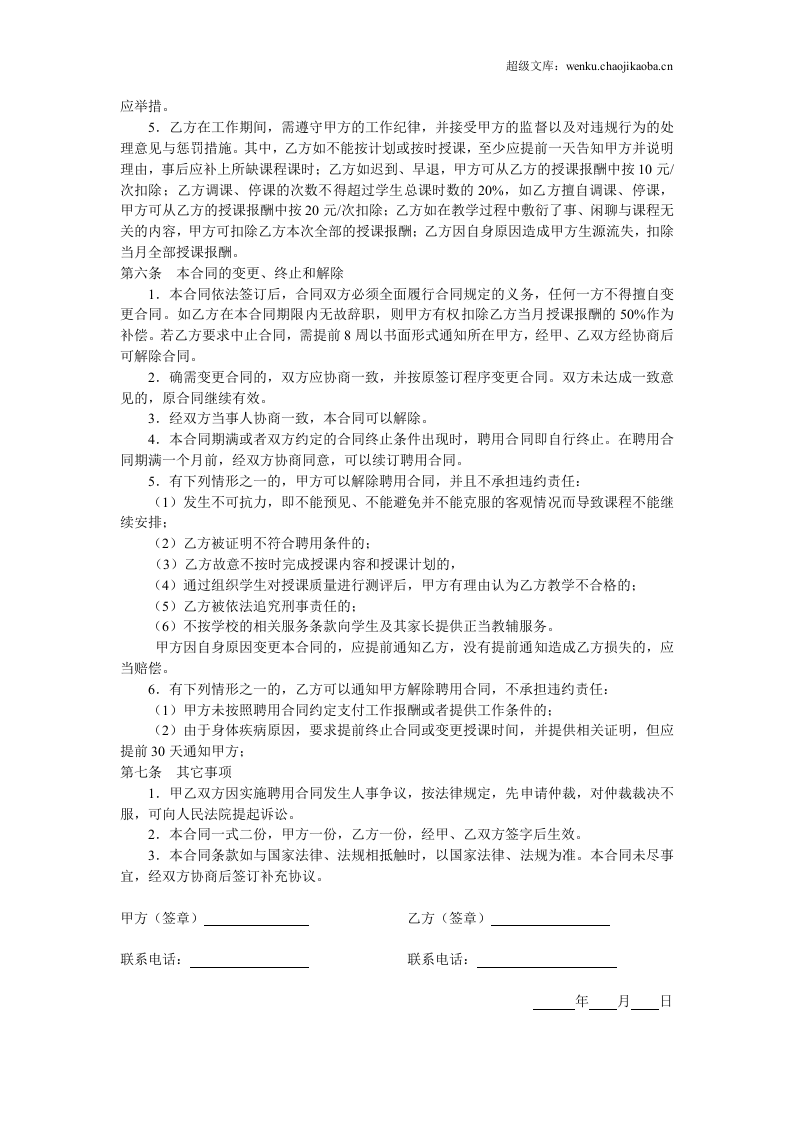 教育机构兼职教师聘用合同.doc 第2页