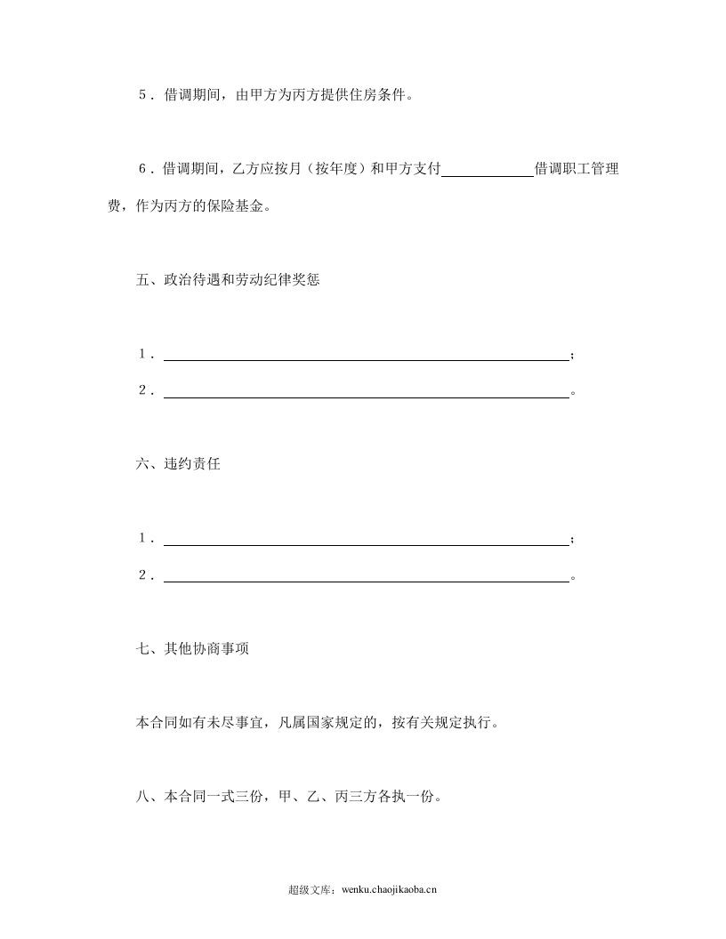 借调合同.doc 第3页